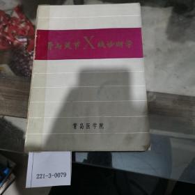 骨与关节X线诊断学