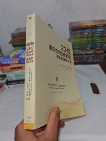 23位诺贝尔经济学奖得主的瑰丽人生