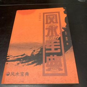 风水宝典（全书）