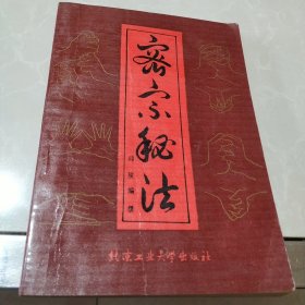 密宗秘法