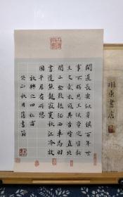 书法笺 杜甫诗一首 品纸如图 便宜2元