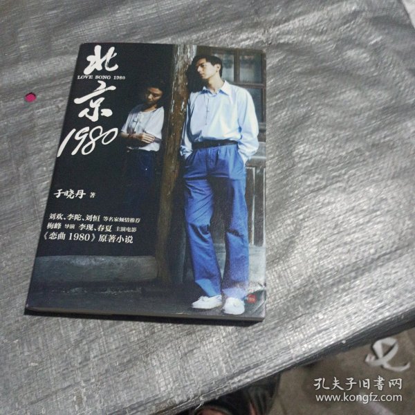 北京1980