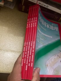 中国国家地理 2024年7本合售（第5、6、7、8、9、11、12卷）（第11卷封底有磨损）