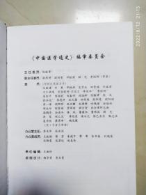 中国医学通史.  （近代卷，现代卷，文物图谱卷）三本合售