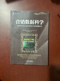 营销数据科学：用R和Python进行预测分析的建模技术