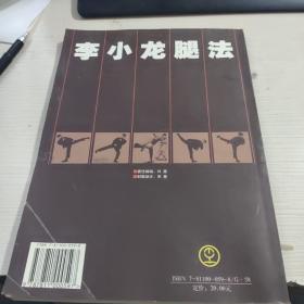 全图解李小龙腿法