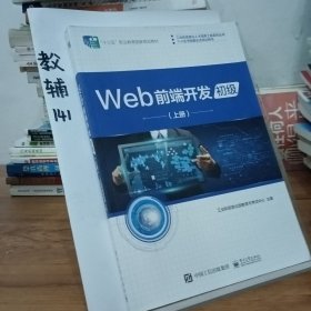 Web前端开发（初级上册）