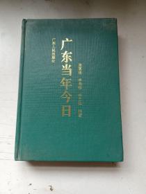 广东当年今日