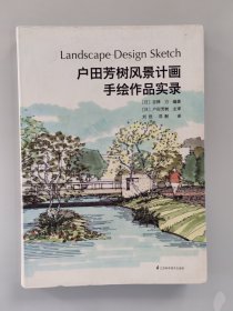 户田芳树风景计画手绘作品实录