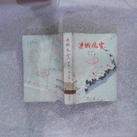 边城风雪