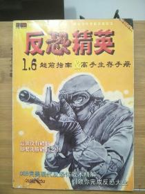 反恐精英1.6超前指南高手生存手册【无光盘】