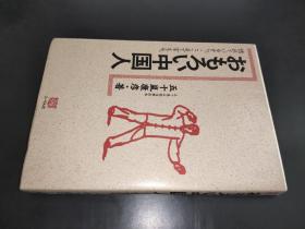 おもろい中國(guó)人  日文