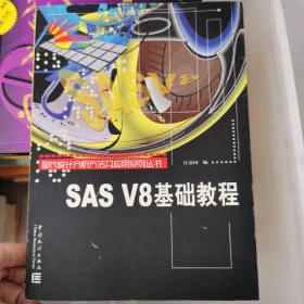 SAS V8基础教程