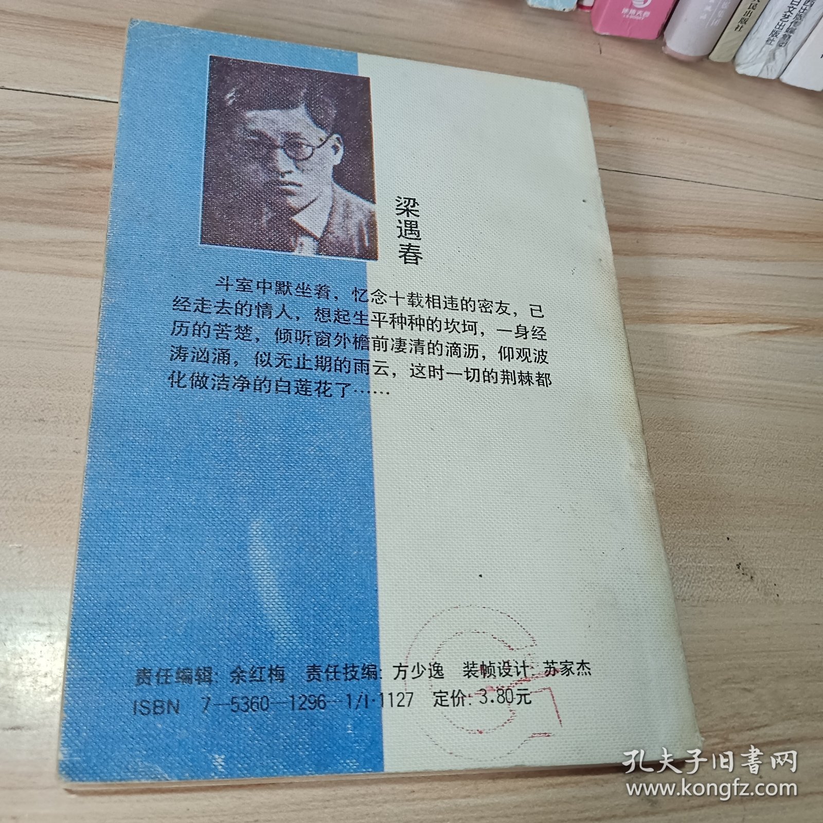 潇洒人生：梁遇春小品