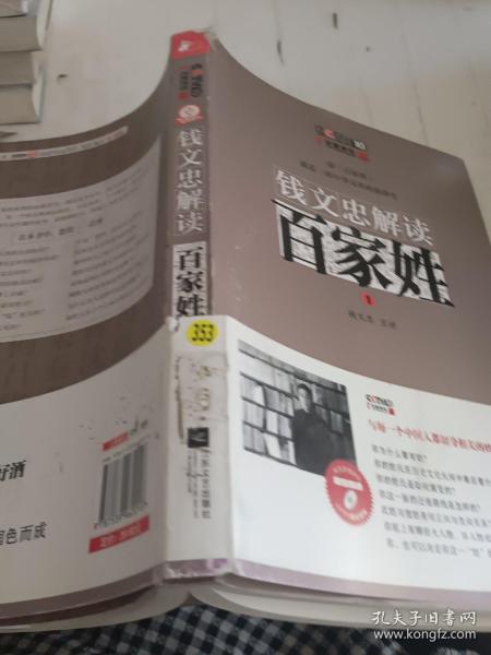 钱文忠解读《百家姓》