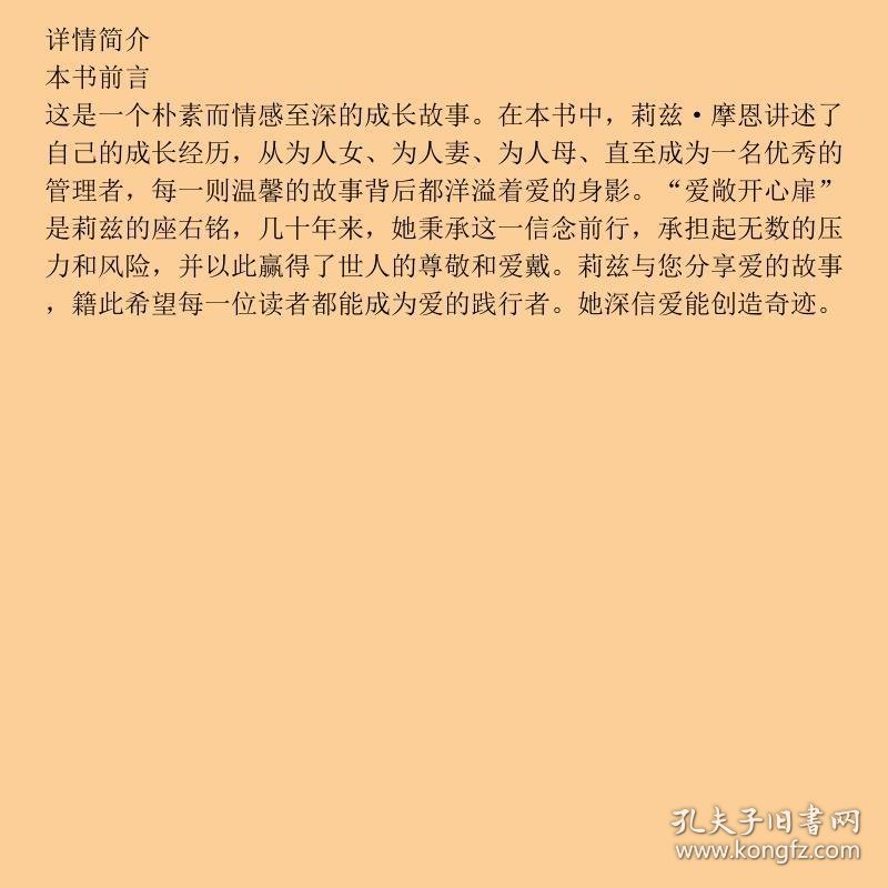爱敞开心扉