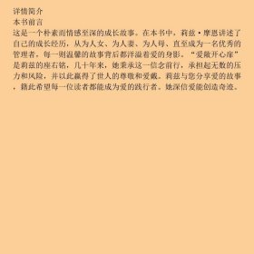 爱敞开心扉