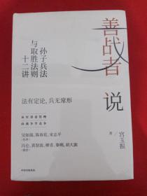 善战者说