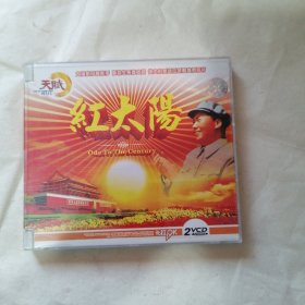 红太阳(2VCD)