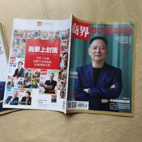 商界2021年11月号（上旬刊）（封面人物 金利伟