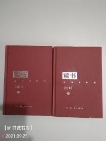 《读书》2013年合订本