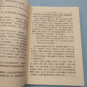 台湾文津出版社版 江佩珍撰《閱讀賈寶玉：從語言溝通的角度探討小說人物塑造》（锁线胶订）