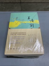 王道剑（全四册）
