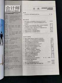 会计师2023(4上)