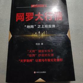 “伏击股市”系列之五：网罗大行情（上）“地网”之上抢反弹