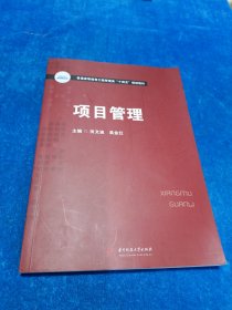 项目管理