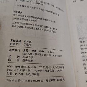 天龙八部，全五册，三联版，一版五印