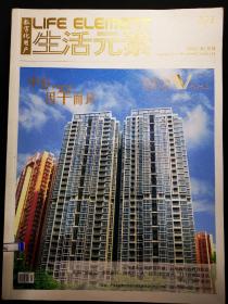 生活元素 2014年7月刊