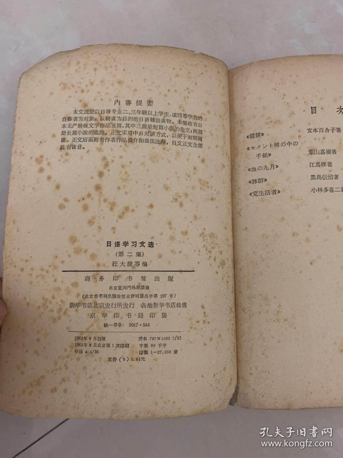 日语学习文学选(第二集)