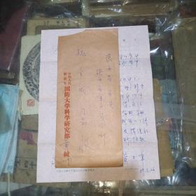 中将  黄玉章信札一通1页(附封)
