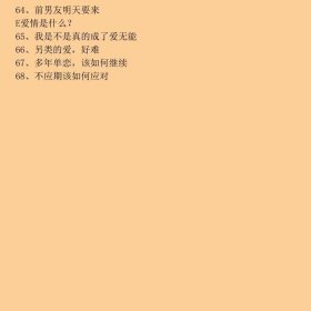 既怕爱不来，又怕爱乱来