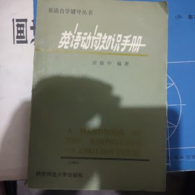 英語動詞知識手冊