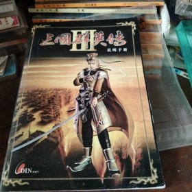 游戏光盘:三国群英传Ⅲ说明手册，无盘