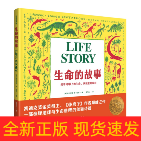 生命的故事/作家绘本馆