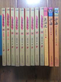 盗墓笔记全套9本 + 沙海1、2 + 藏海花