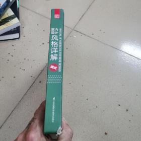 室内设计风格详解：美式