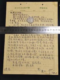 1961年信札：广州适龄青年参军、动员回乡支援生产（台山任远初级中学测验卷）