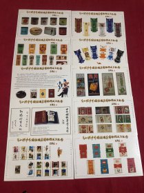 明信片（10张）戈小兴中外烟标具博物馆