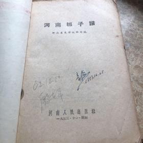 河南梆子谱