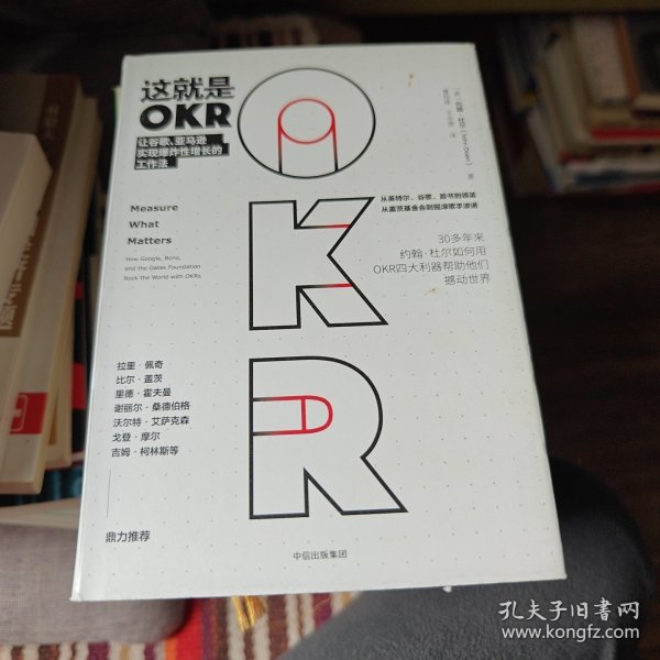 这就是OKR