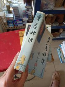 季羡林传