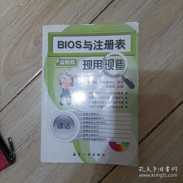 BIOS与注册表现用现查（最新版）