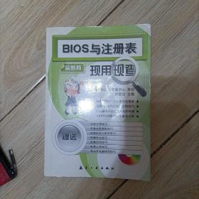 BIOS与注册表现用现查（最新版）