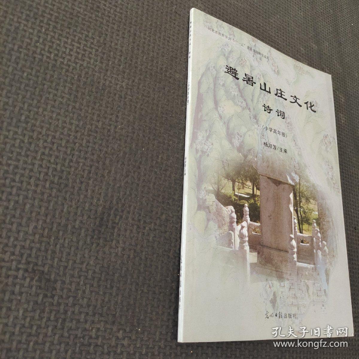 避暑山庄文化诗词