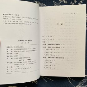 宗教行为与心理治疗