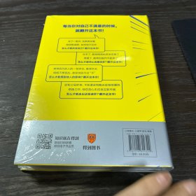 了不起的我：自我发展的心理学